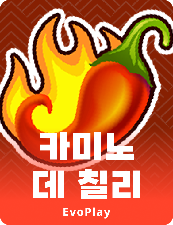 까미노 데 칠리