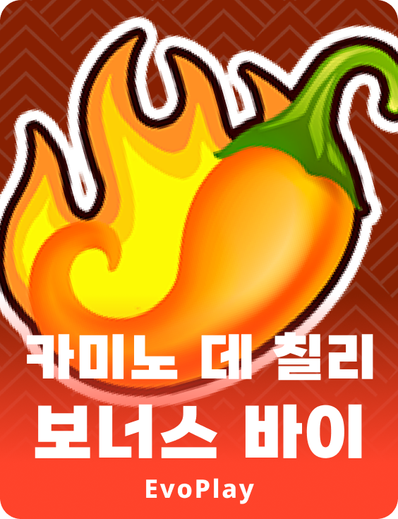 까미노 데 칠리 Bonus Buy