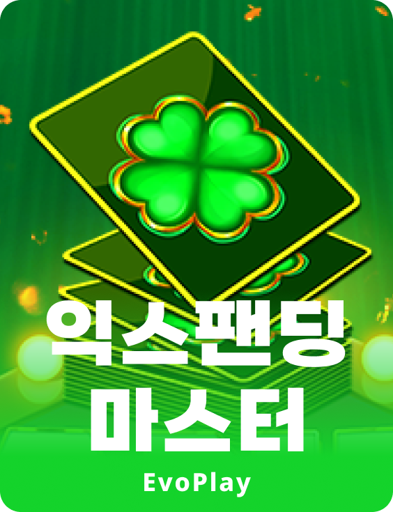 익스팬딩 마스터