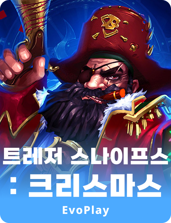 트레져-스나이프: 크리스마스