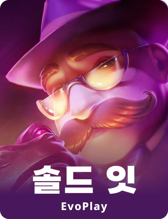 솔드 잇