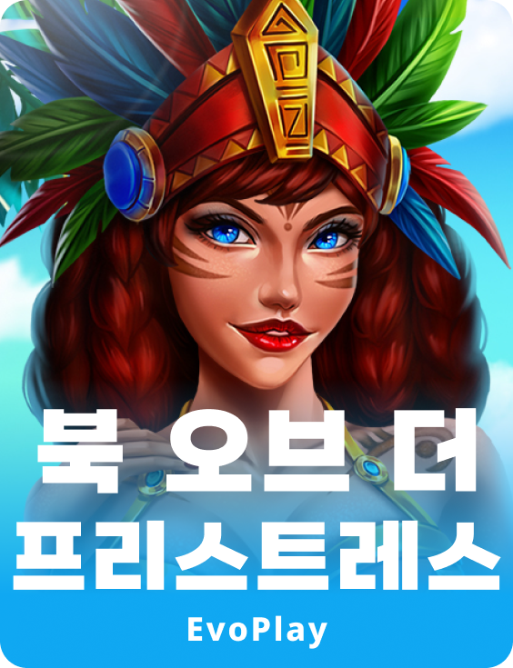 북 오브 더 프리스티스