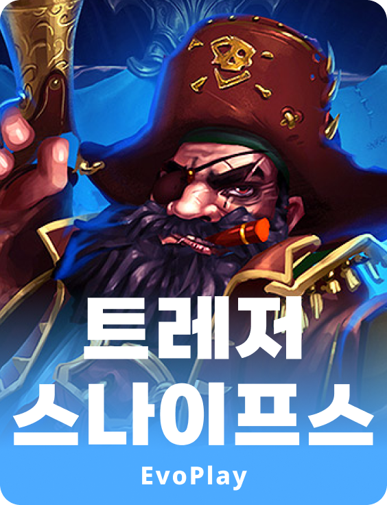 트레져-스나이프