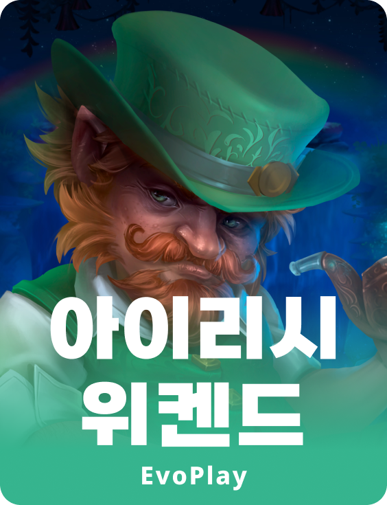 아이리쉬 위켄드