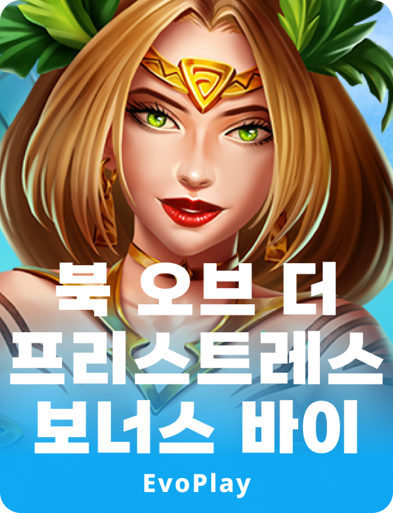 북 오브 더 프리스티스 보너스 바이