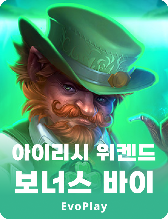 아이리쉬 위켄드 보너스 바이