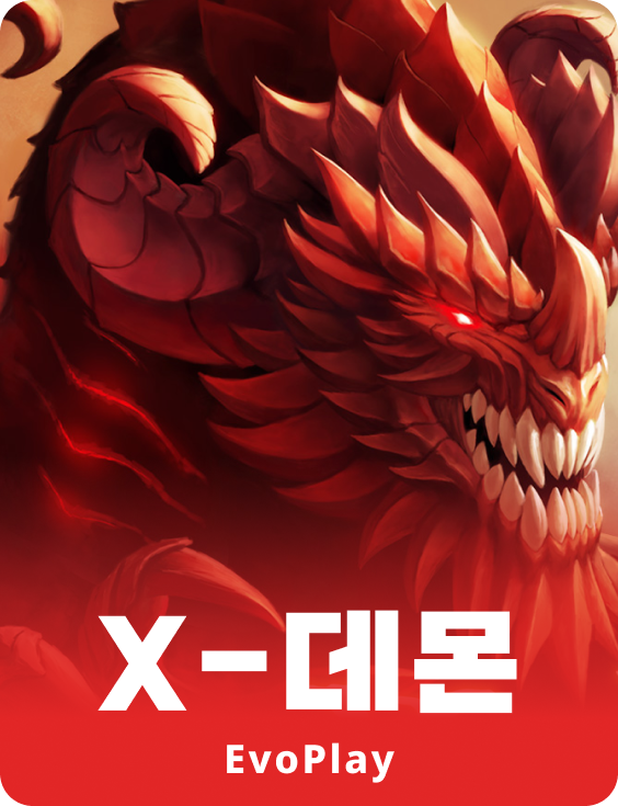 X-데몬