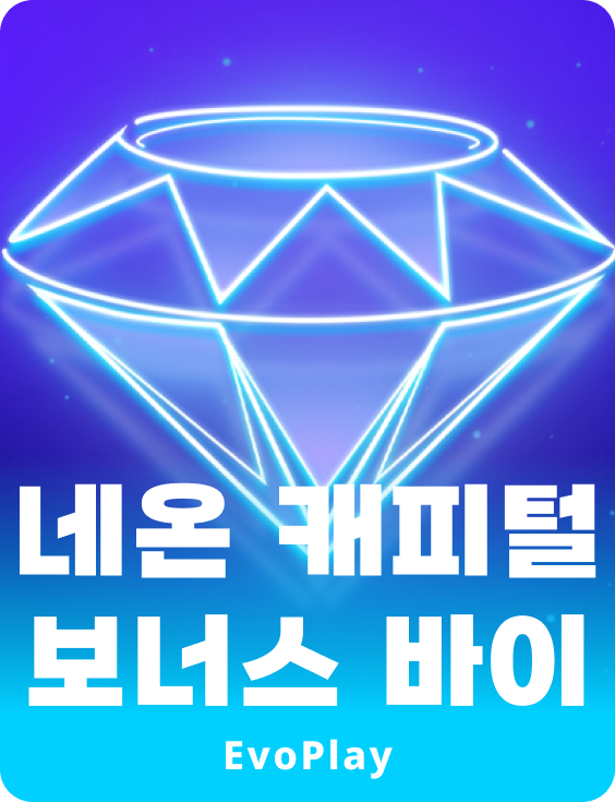 네온 캐피탈 보너스 바이