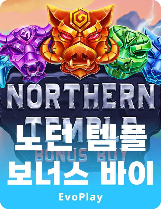 노던 템플 보너스 바이