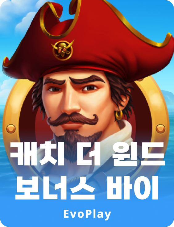 캐치 더 윈드 보너스 바이