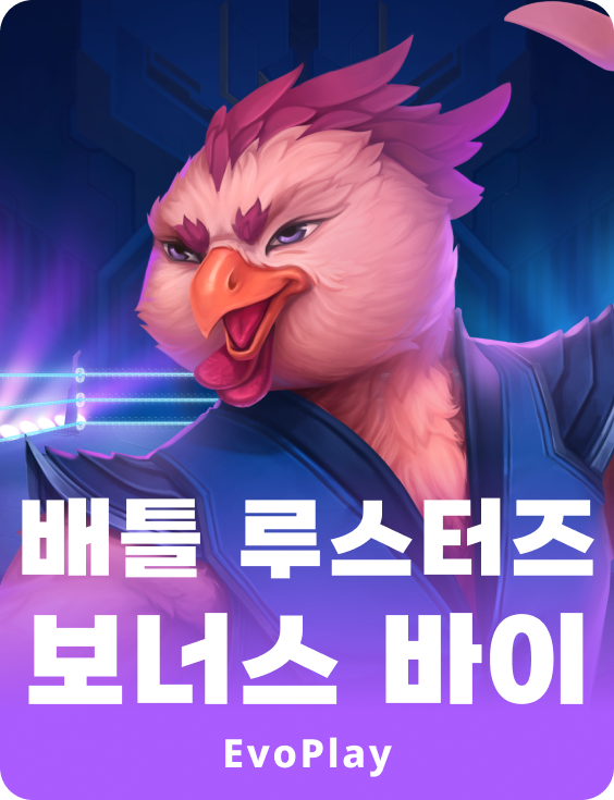 배틀 루스터스 보너스 바이