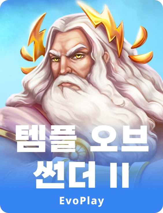 템플 오브 썬더 2