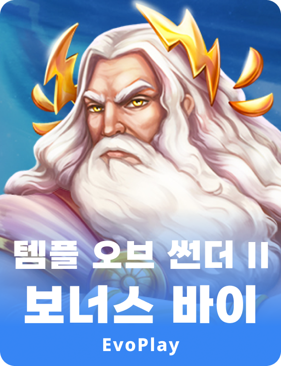 템플 오브 썬더 2 보너스 바이