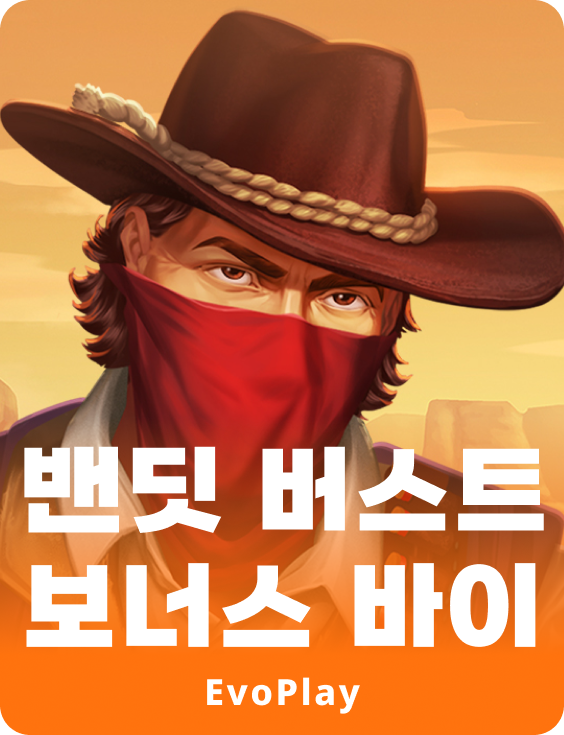 밴딧 버스트 보너스 바이