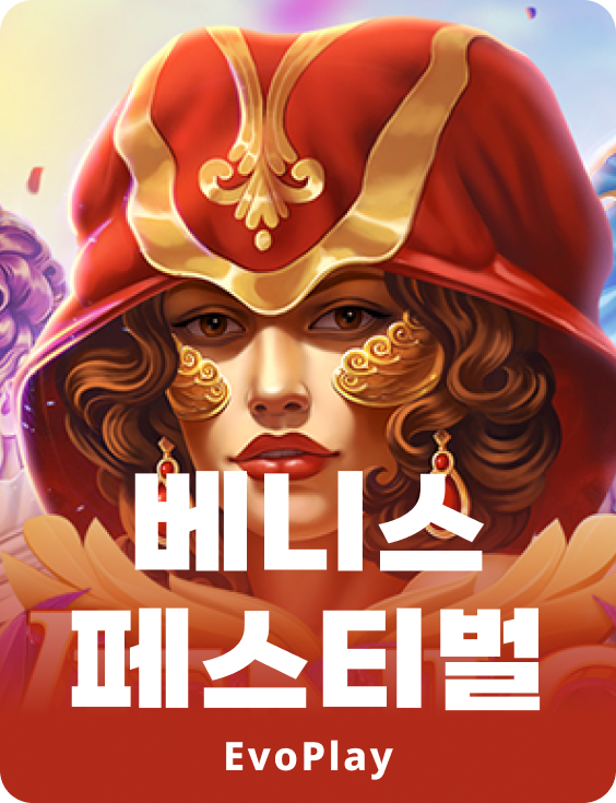 베니스 페스티벌