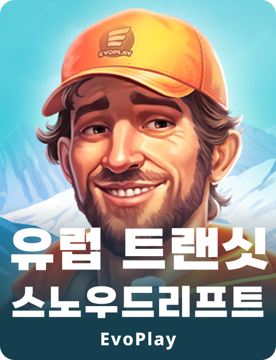 유럽 트랜짓 스노우드리프트