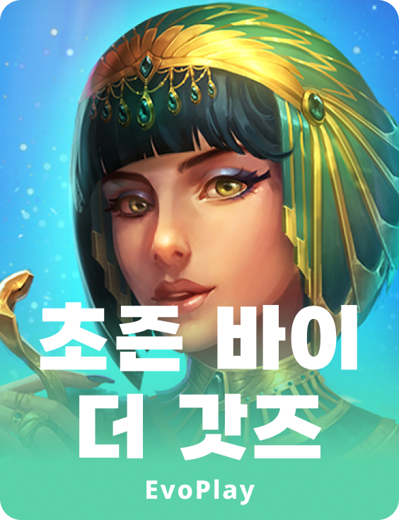 신에게 선택됨