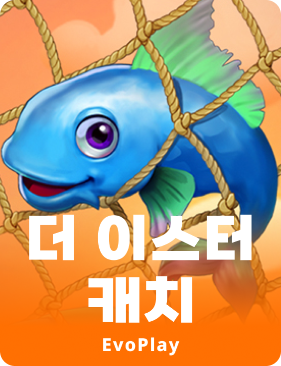 이스터 캐치
