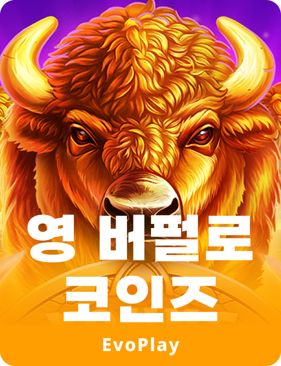 영 버펄로 코인즈