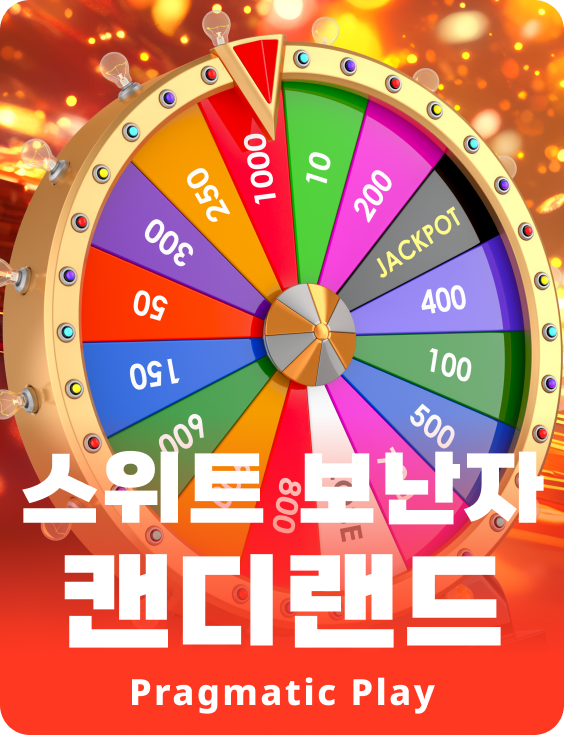 스위트 보난자 캔디 랜드