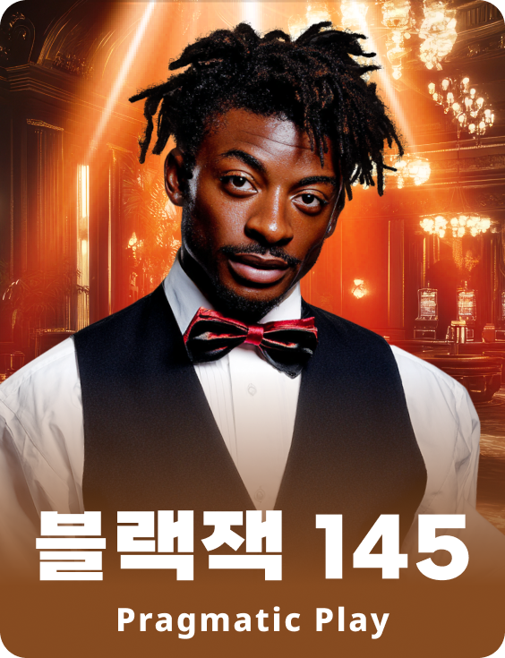 블랙잭 145