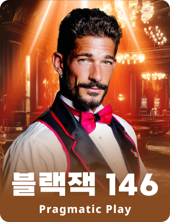 블랙잭 146