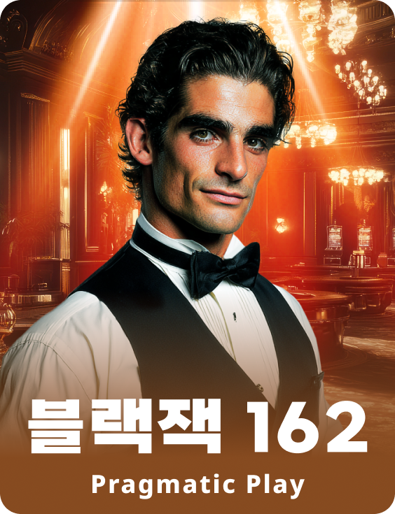 블랙잭 162