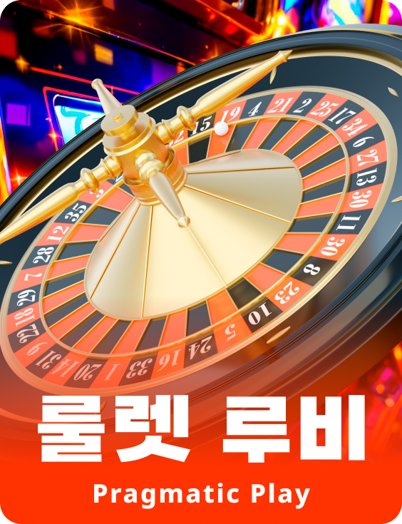 룰렛 10