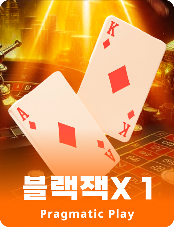 블랙잭X 1 - 애저