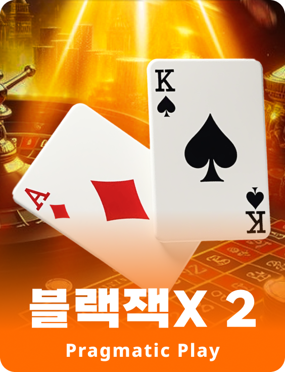 블랙잭X 2 - 애저