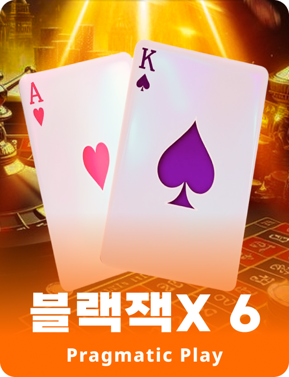 블랙잭X 6 - 애저