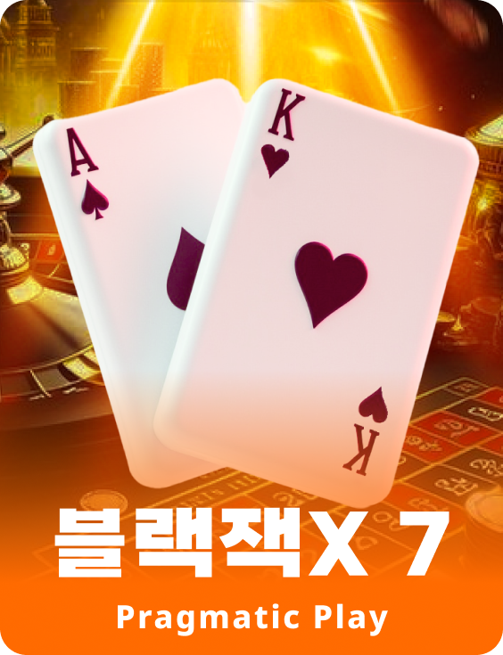 블랙잭X 7 - 애저