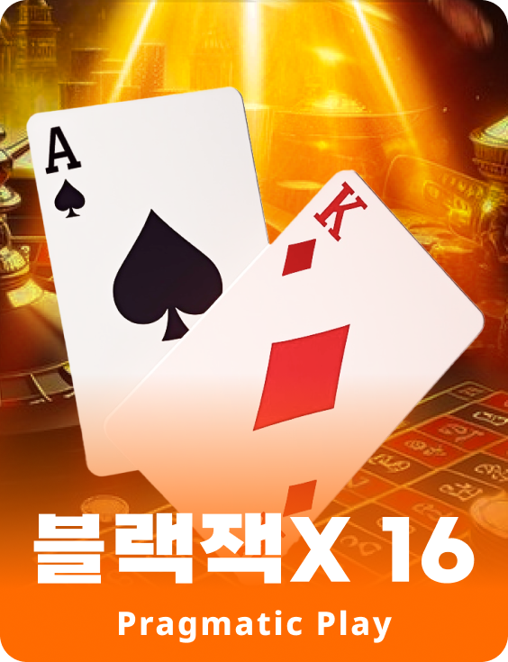 블랙잭X 16 - 애저