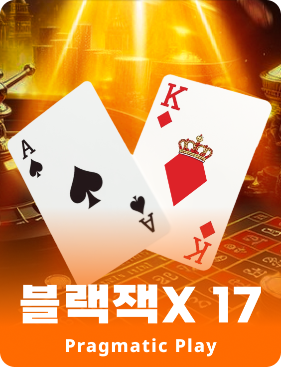 블랙잭X 17 - 애저