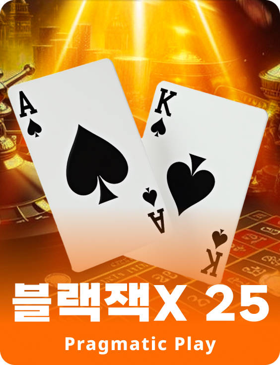 블랙잭X 25 - 애저