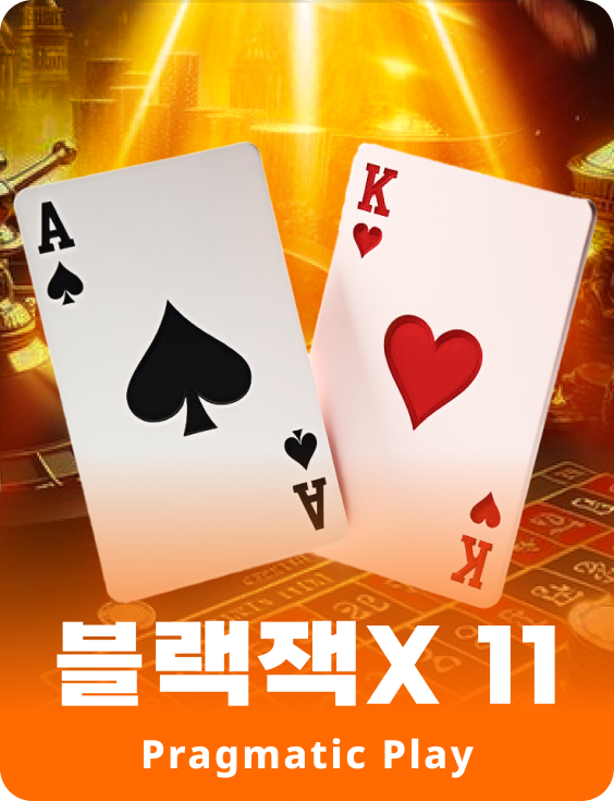 블랙잭X 11 - 에메랄드