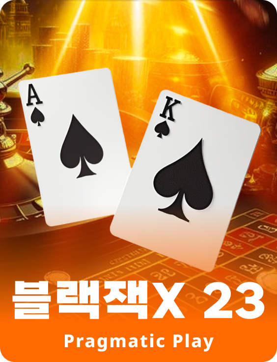 블랙잭X 23 - 에메랄드
