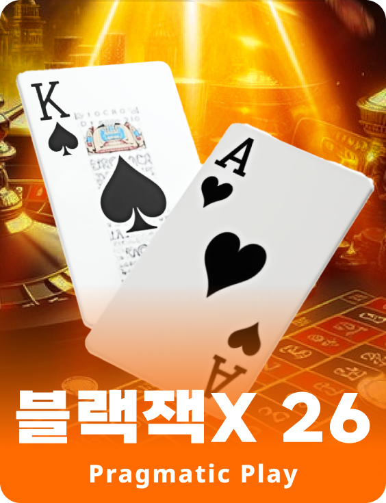 블랙잭X 26 - 에메랄드