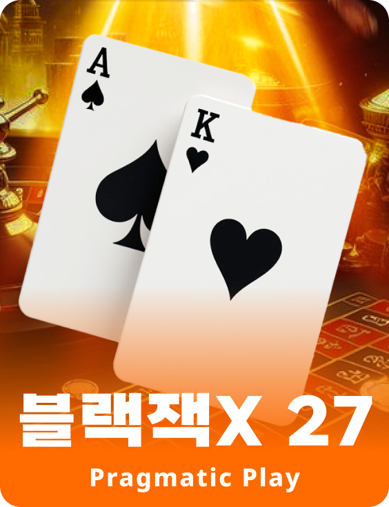 블랙잭X 27 - 에메랄드