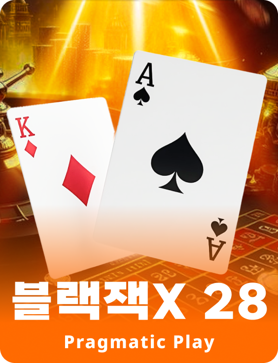 블랙잭X 28 - 에메랄드