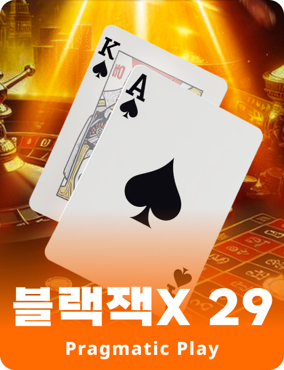 블랙잭X 29 - 에메랄드