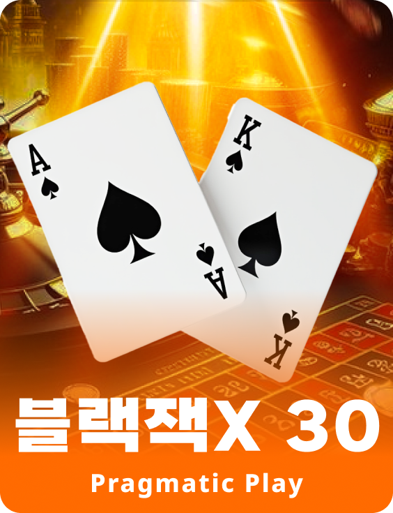 블랙잭X 30 - 에메랄드