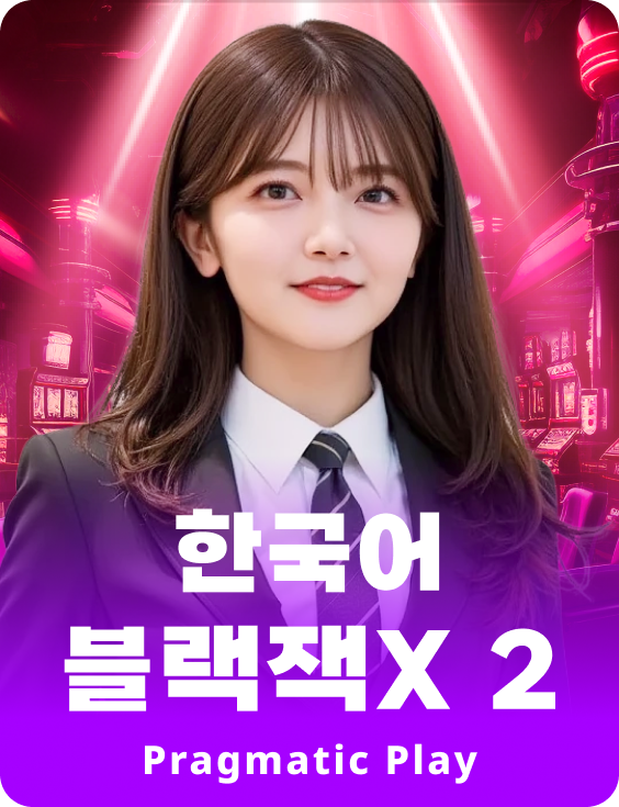 코리안 블랙잭 X 2