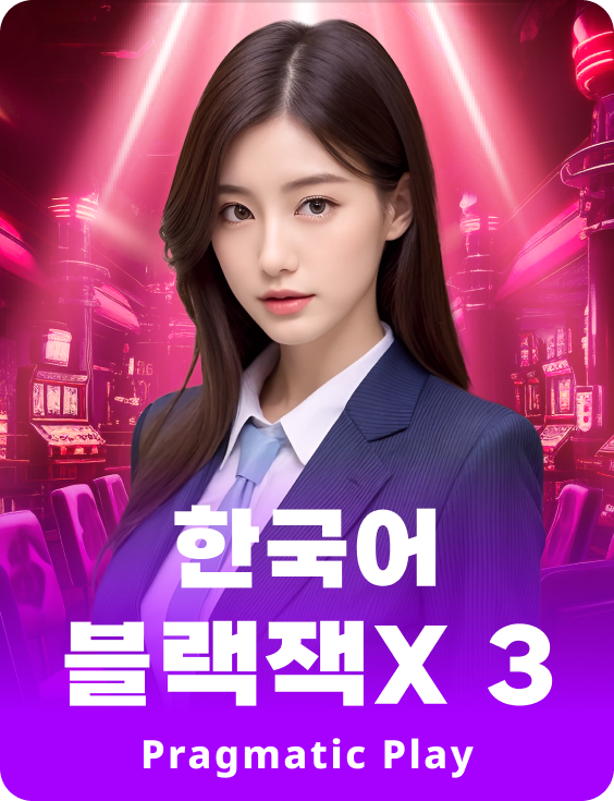 코리안 블랙잭 X 3