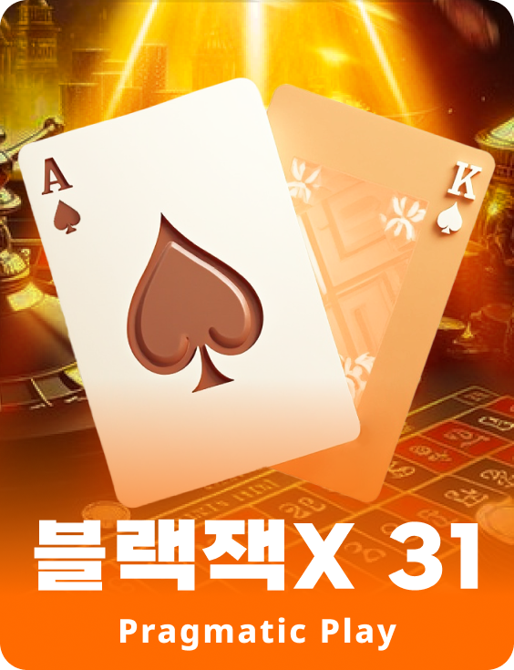 블랙잭 31