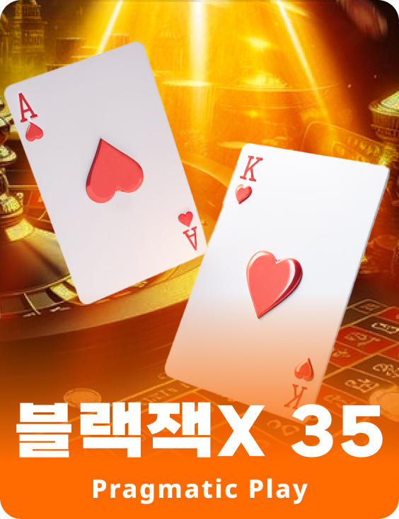블랙잭 35