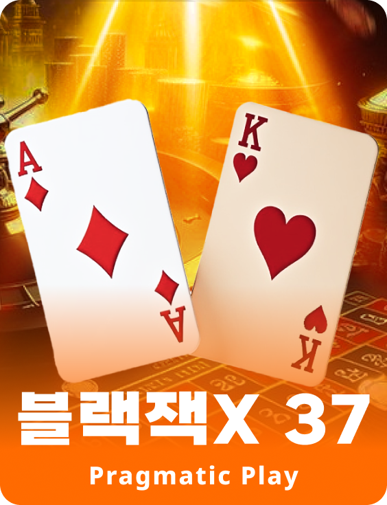 블랙잭 37