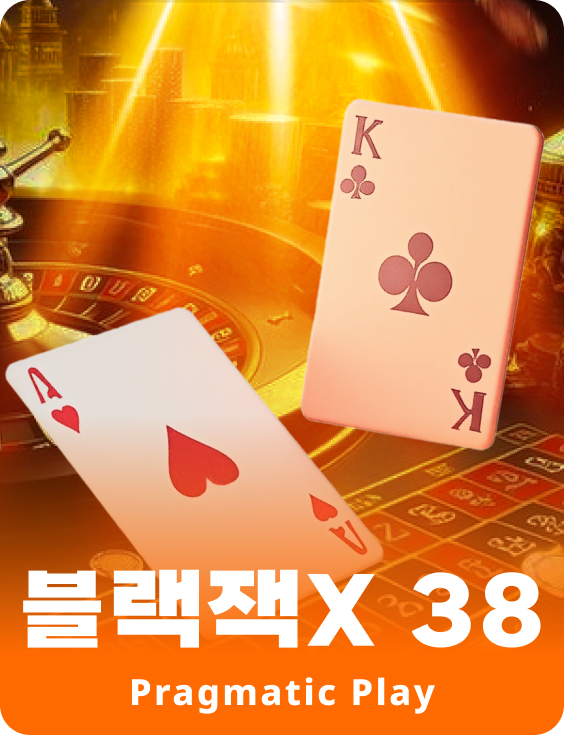 블랙잭 38