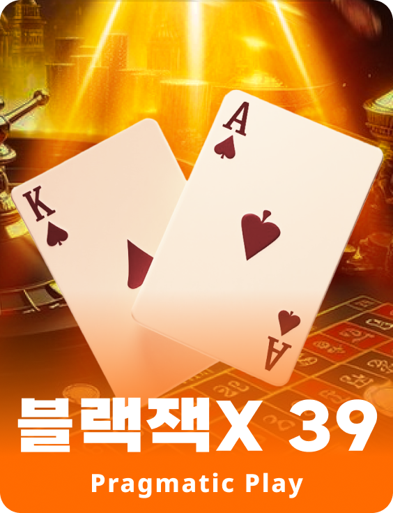 블랙잭 39