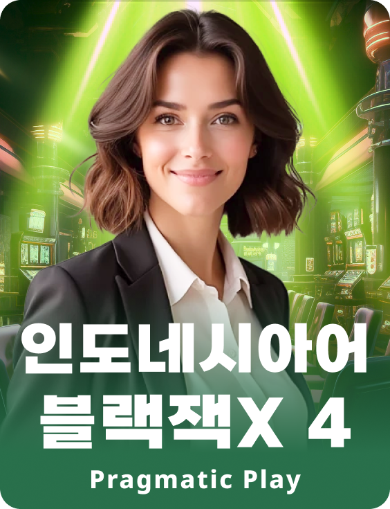 인도네시안 블랙잭X 4